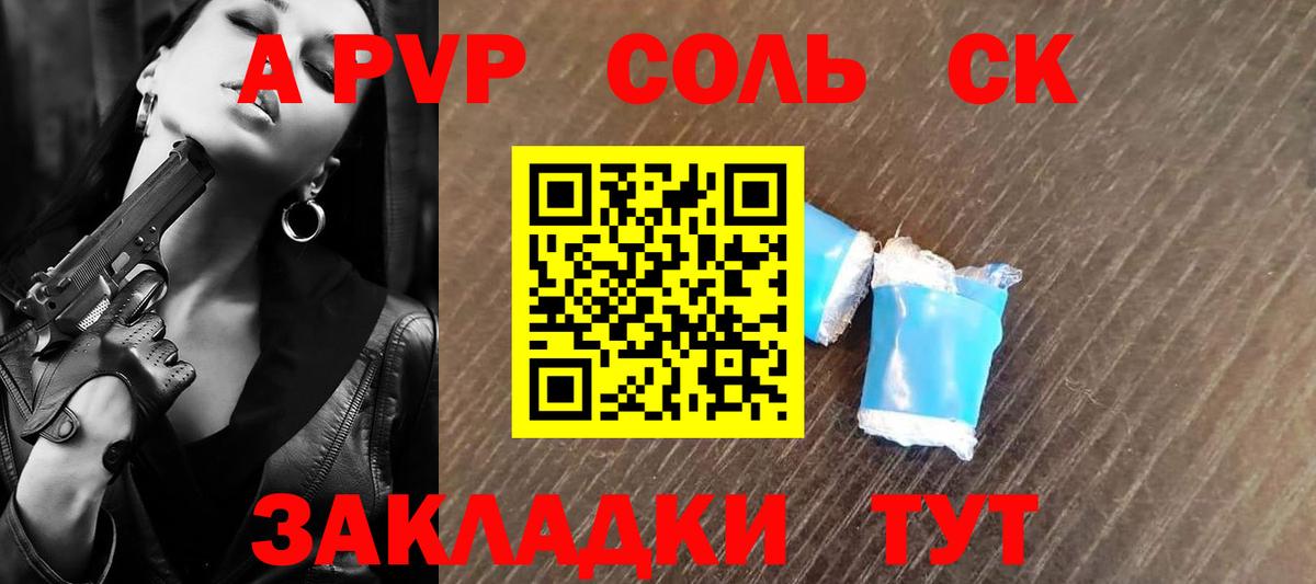 Alpha-PVP СК  Вход с VPN  A PVP крисы CK  Семёнов 
