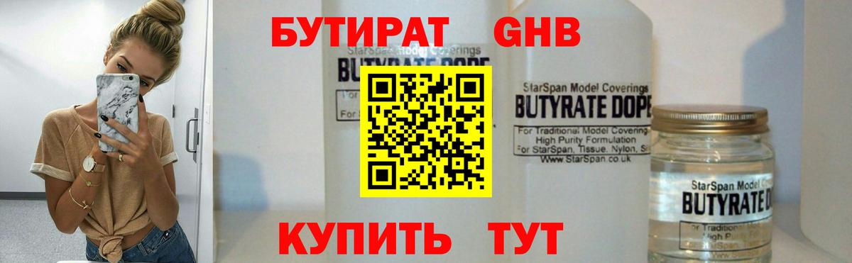 Бутират BDO Семёнов
