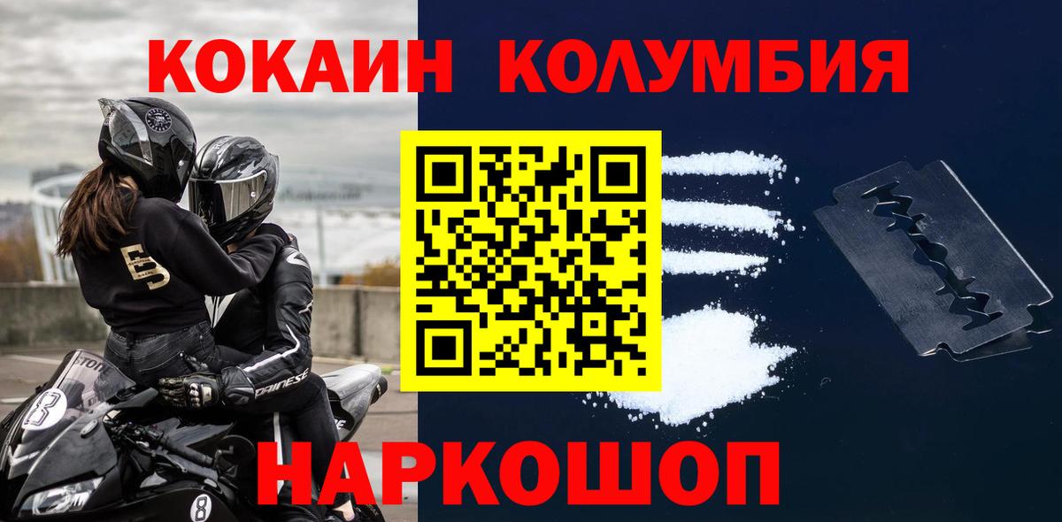 COCAIN Эквадор  Вход с VPN  Кокаин Колумбийский  Семёнов 