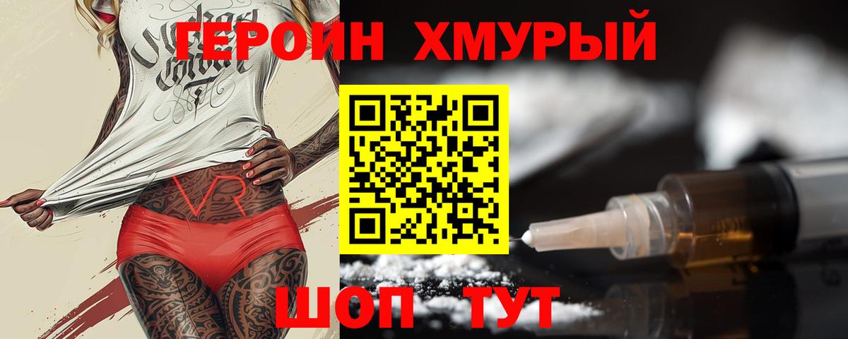 Героин герыч Семёнов
